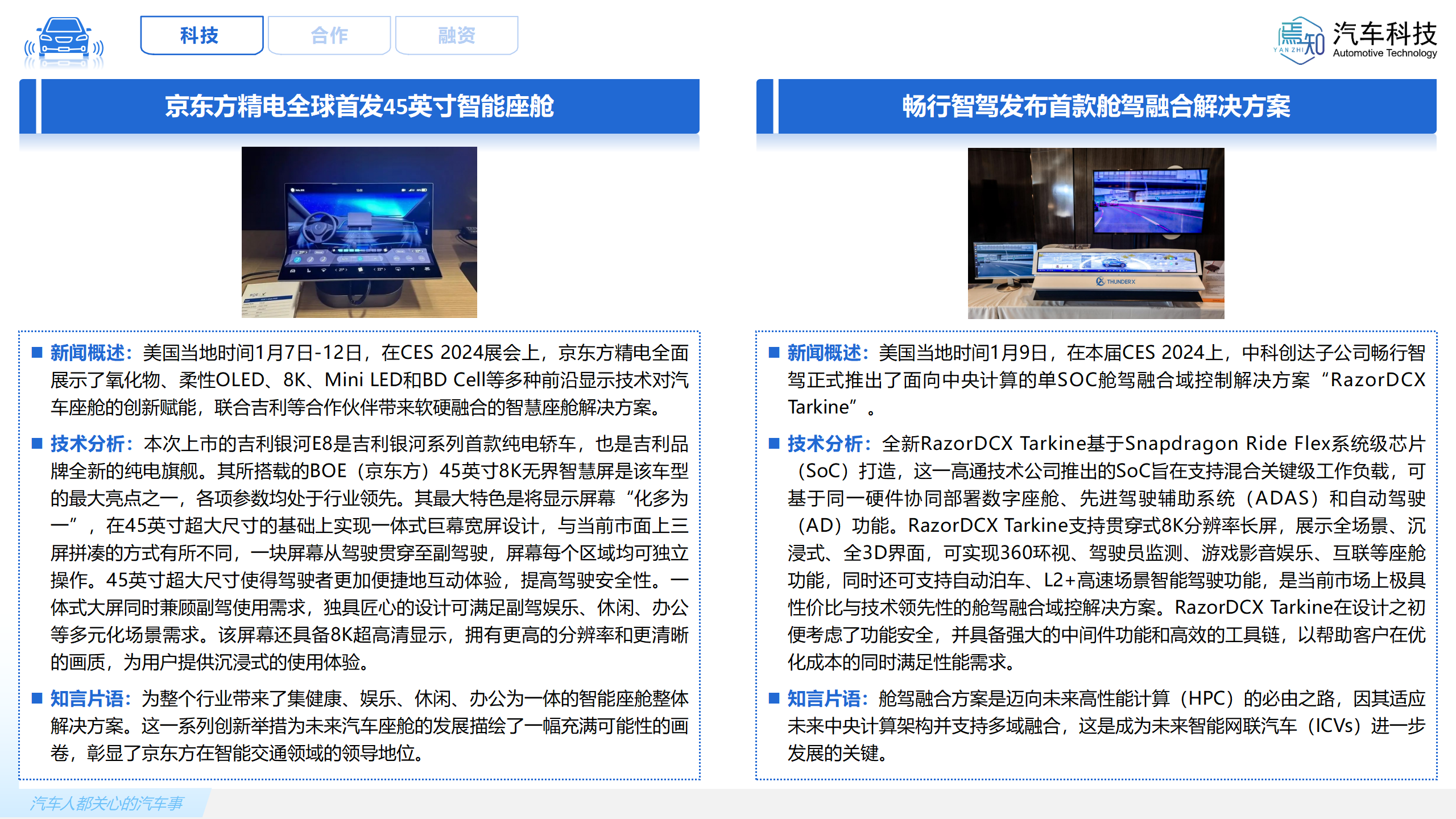 知见:焉知智电产业1月刊【汽车人都关心的汽车事】-终版_13.png