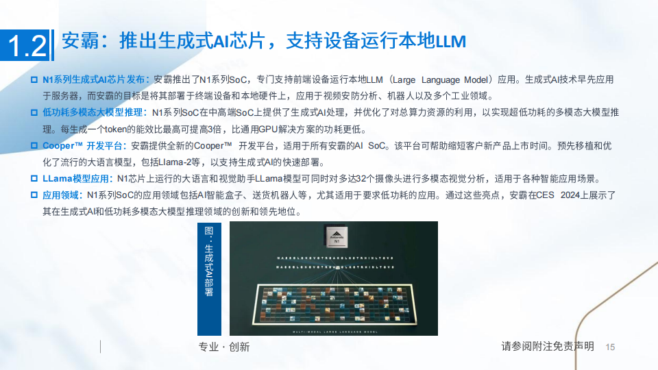 智能汽车行业专题报告：智能汽车软硬件产品齐发力，CES展示汽车酷炫新亮点_14.png