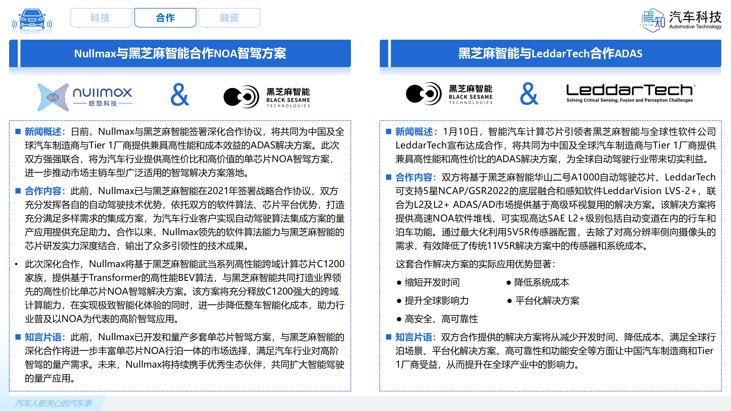 知见:焉知智电产业1月刊【汽车人都关心的汽车事】-终版_31.png