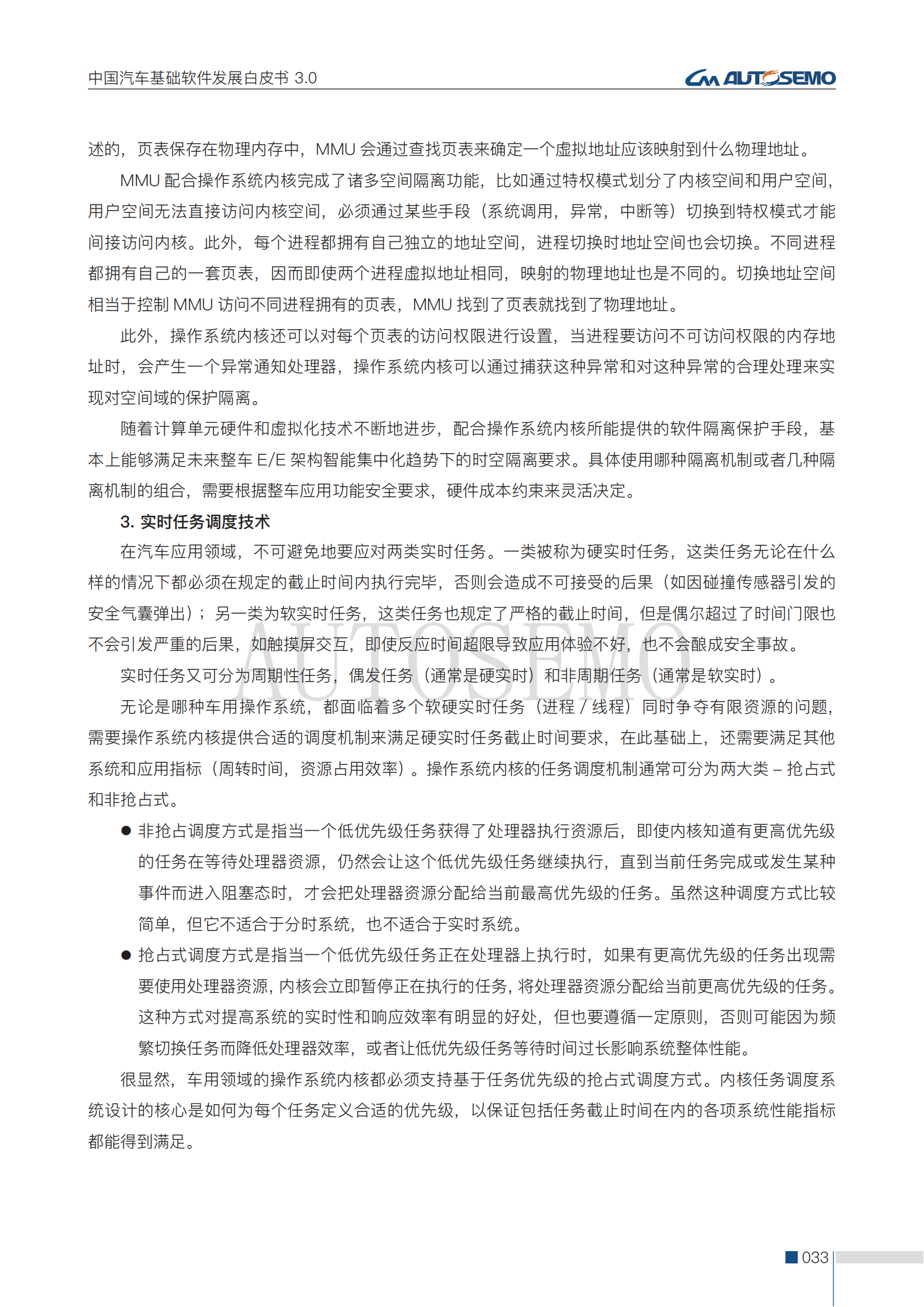 中国汽车基础软件发展白皮书3.0阅读版_38.png