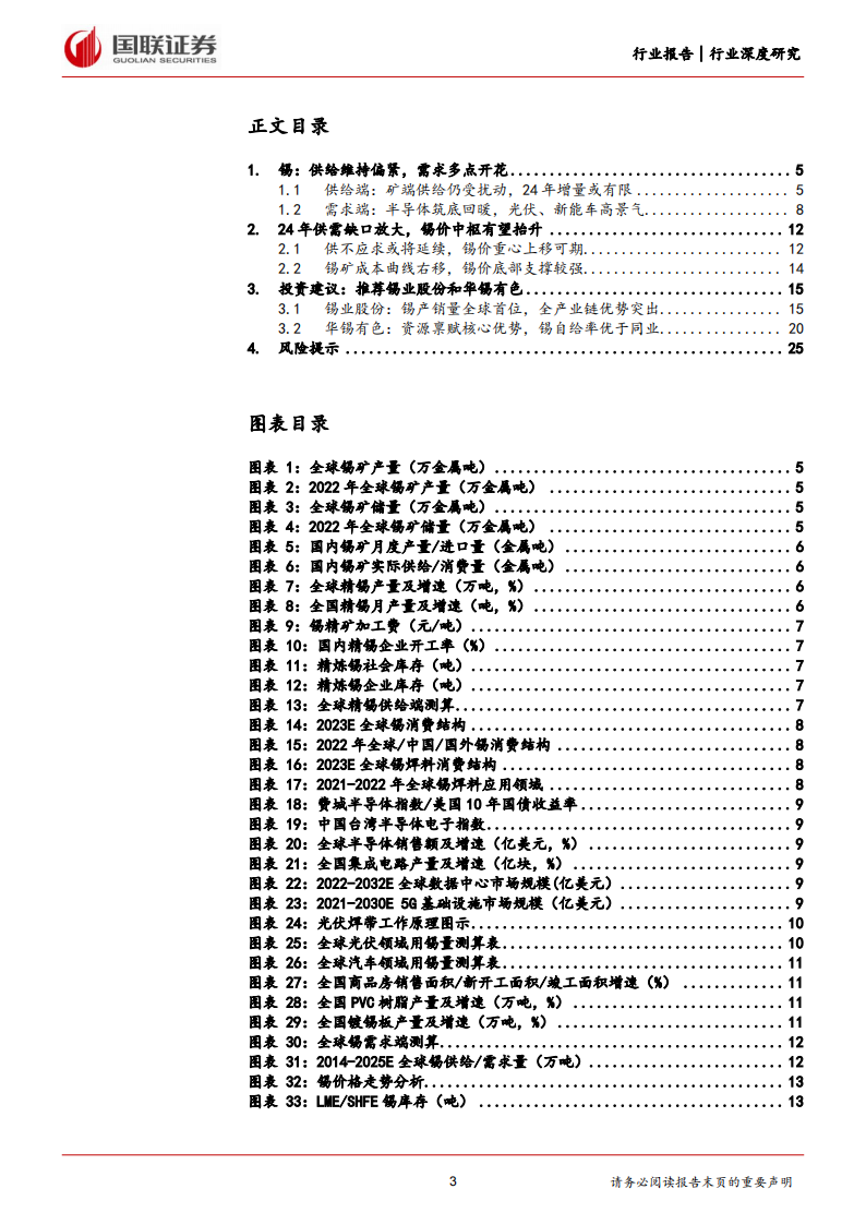 锡行业分析报告:锡价有望上行,聚焦行业龙头_02.png