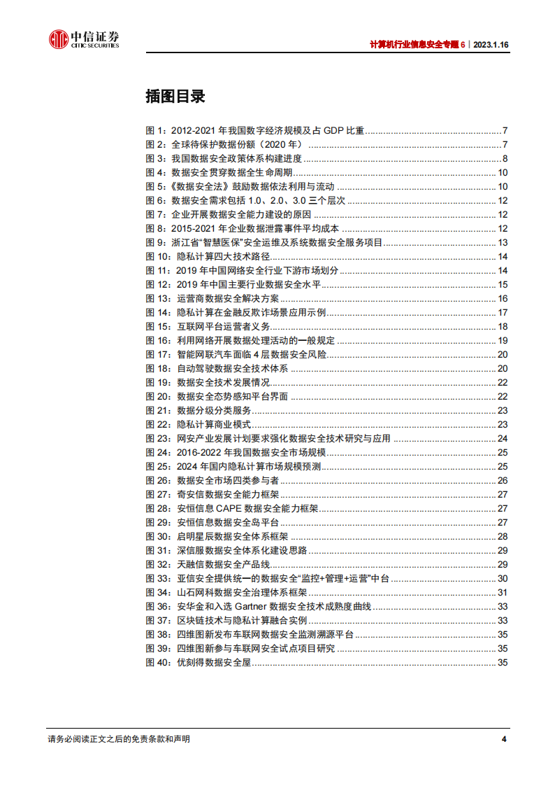 信息安全行业研究：数据安全，信息安全新增长极_03.png