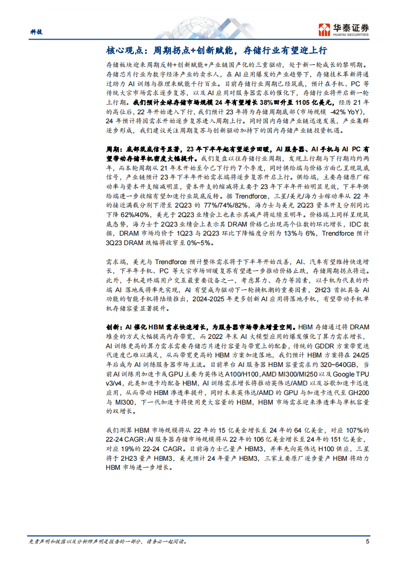 存储芯片行业专题研究:底部已过,AI推动行业进入新周期_04.png