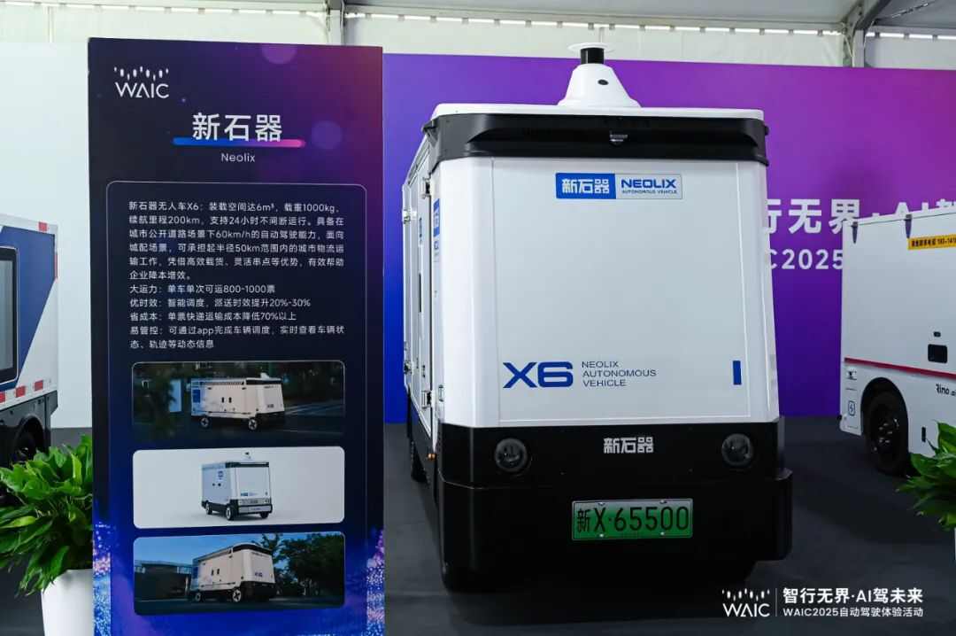 新石器无人车X6登陆WAIC，超大6m³装载空间，200公里续航成焦点！
