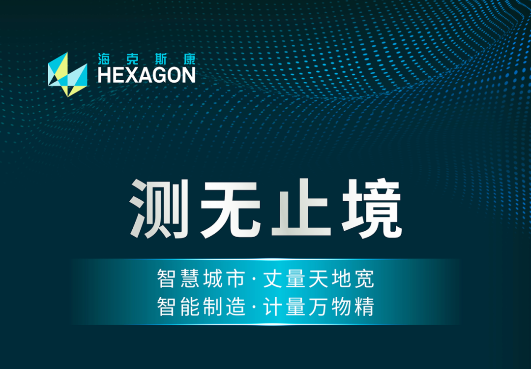 向新而行，海克斯康进博之旅即将开启
