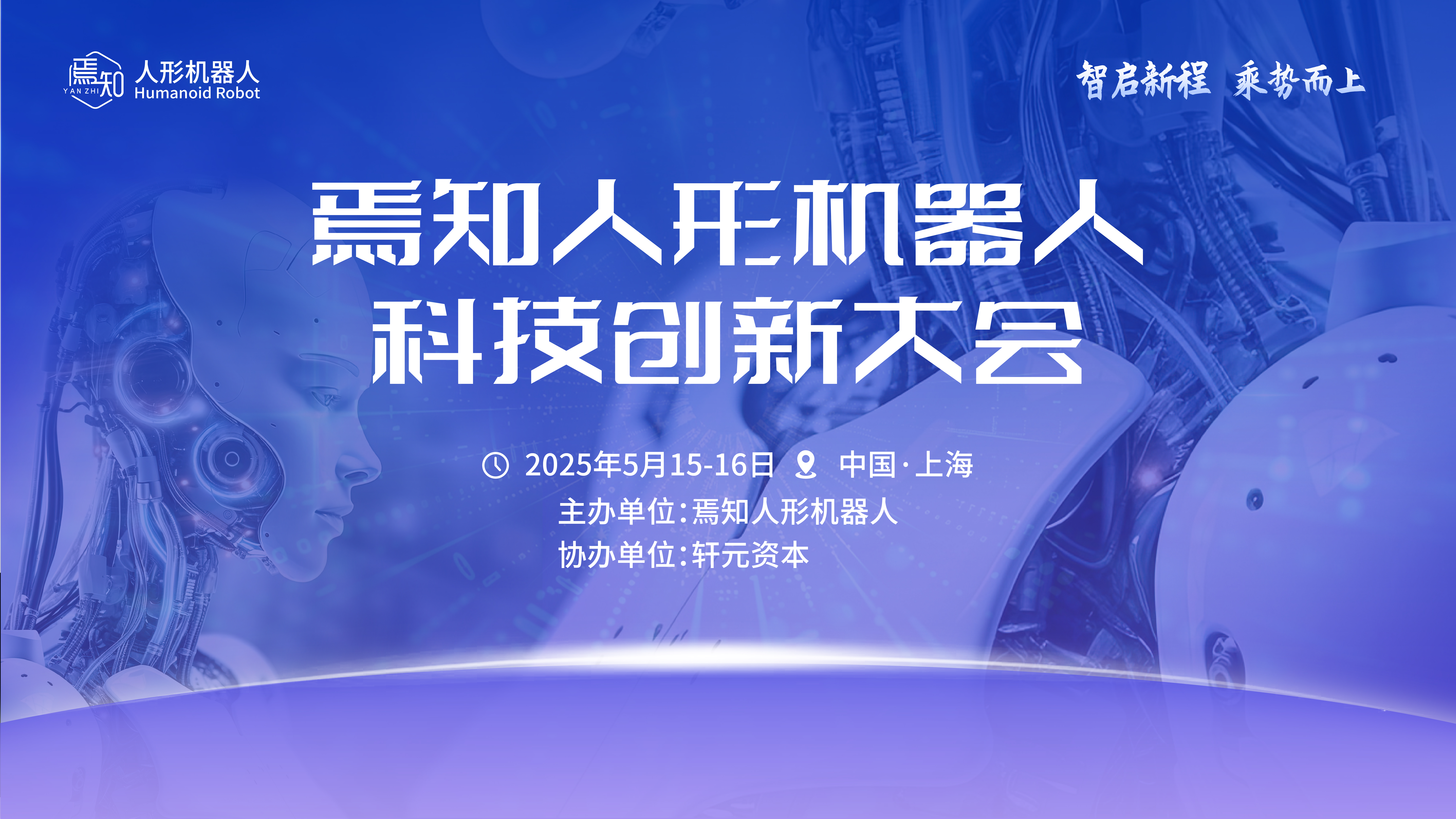 开普勒/清宝/均普智能/国地中心/中科深谷/交大/腾讯/创新中心等领衔！焉知大会揭秘人形机器人“具身灵魂”