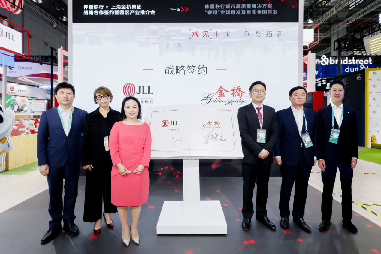 金桥集团联袂仲量联行，为高质量发展金桥答卷