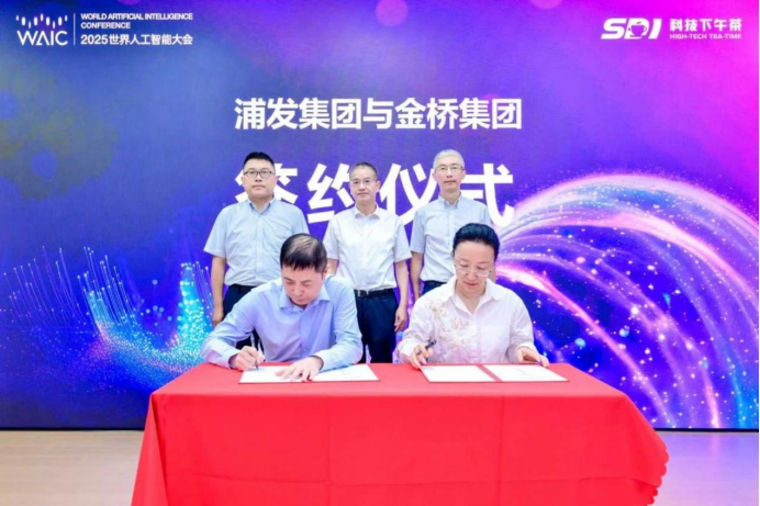 WAIC 2025｜金桥集团与浦发集团达成战略合作！联袂推动交通数据赋能自动驾驶研发