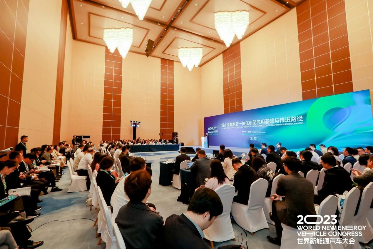 2023世界新能源汽车大会“城市级车路云一体化示范应用基础与推进路径”论坛顺利召开