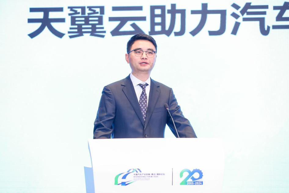 【生态专场二】天翼云科技有限公司行业中心总经理张星：构筑数字化底座，天翼云助力汽车行业数字化转型