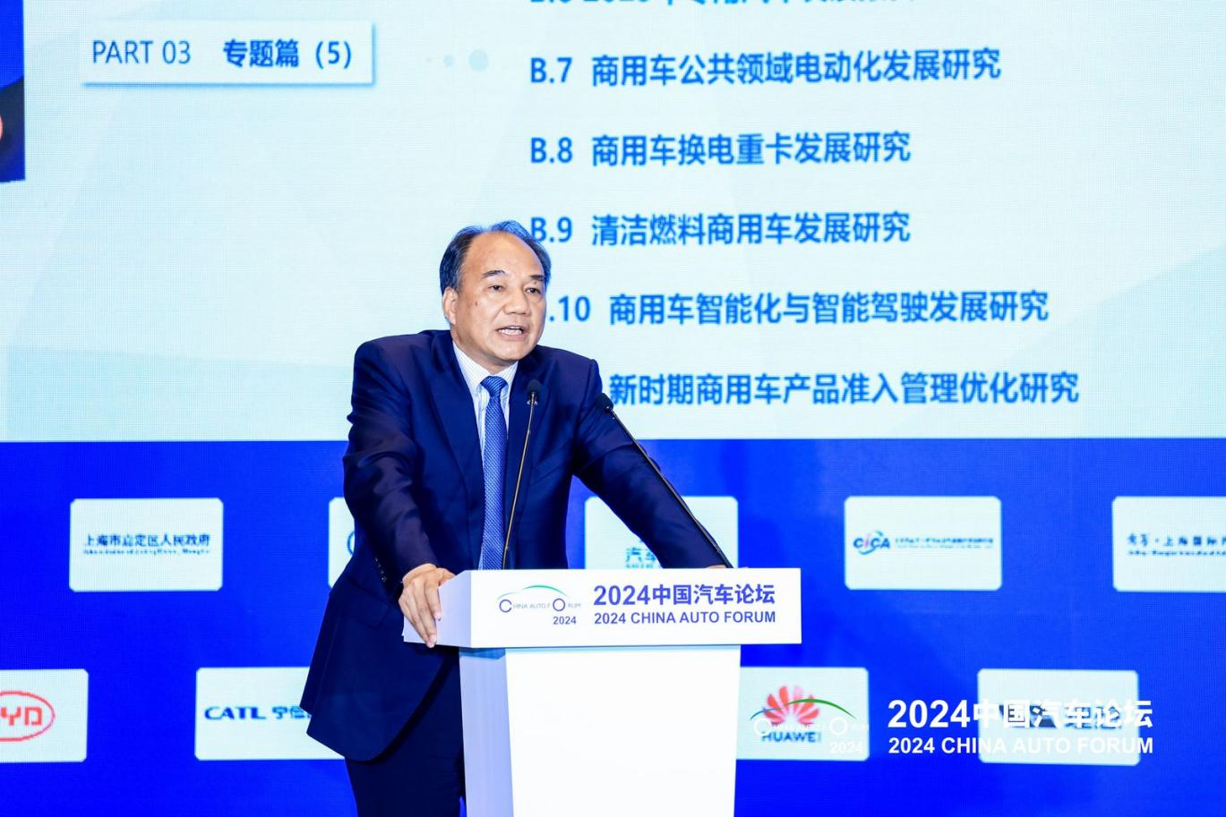 叶盛基：总结产业发展，研判产业未来 推进中国商用汽车产业高质量发展 ——《中国商用汽车产业发展报告（2024）》解读