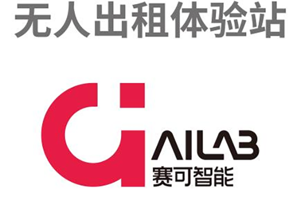 直击2024 WAIC｜上汽赛可智能无人驾驶Robotaxi，快来试乘四个站点，扫码即走！
