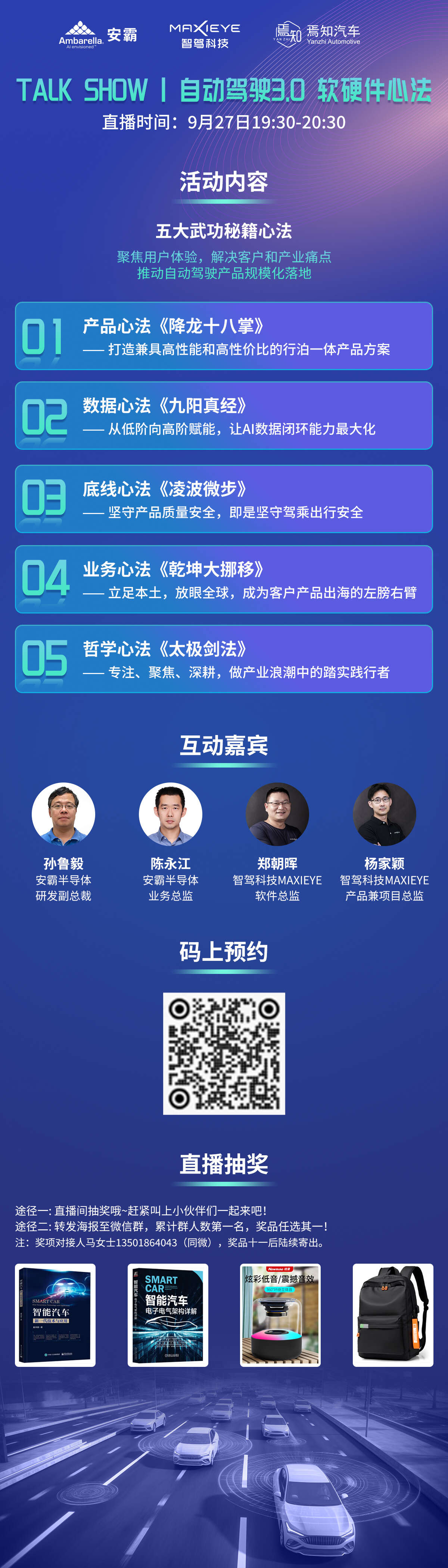直播预热 | 自动驾驶3.0 软硬件心法
