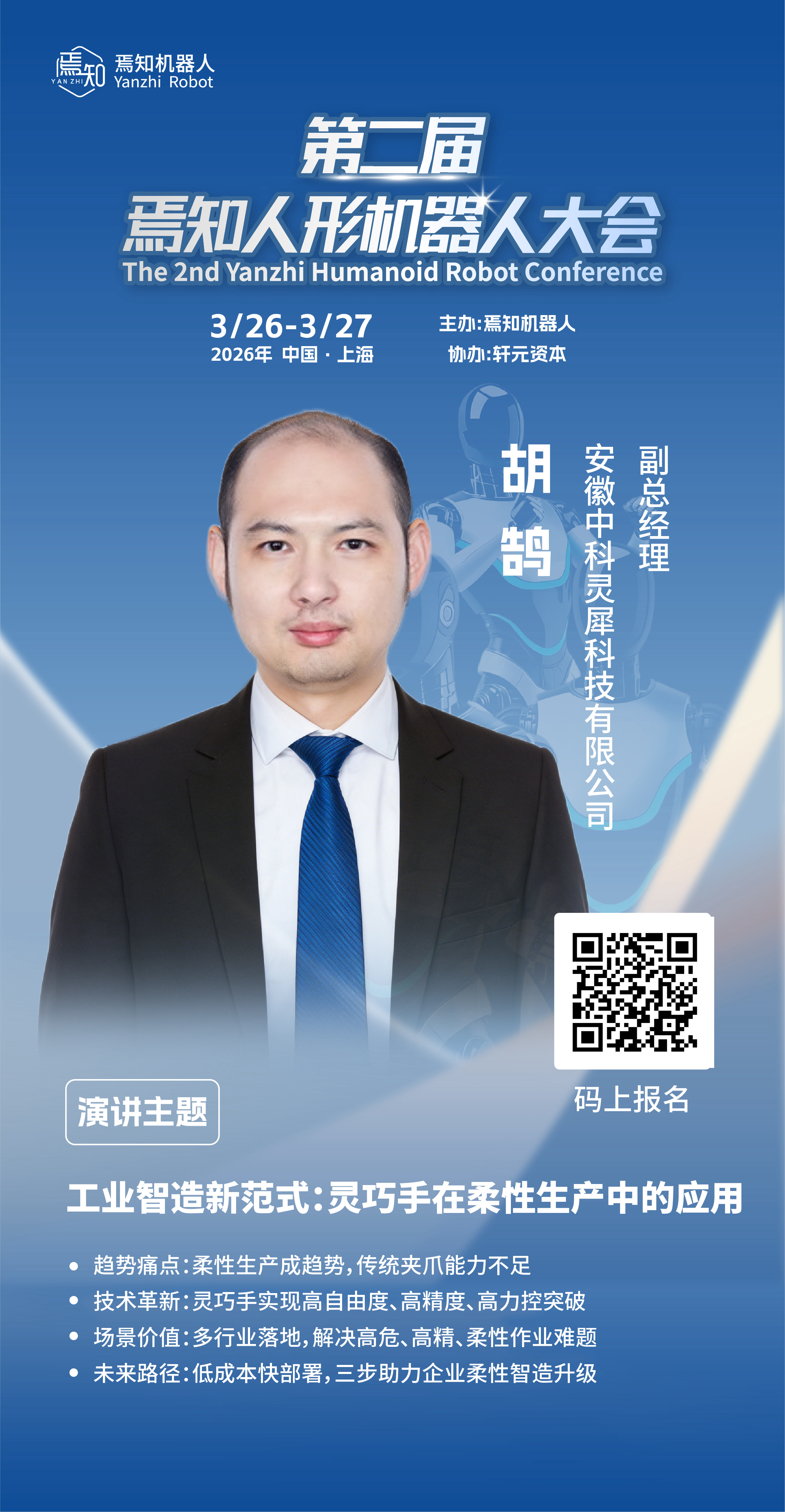 中科灵犀胡鹄：工业智造新范式：灵巧手在柔性生产中的应用