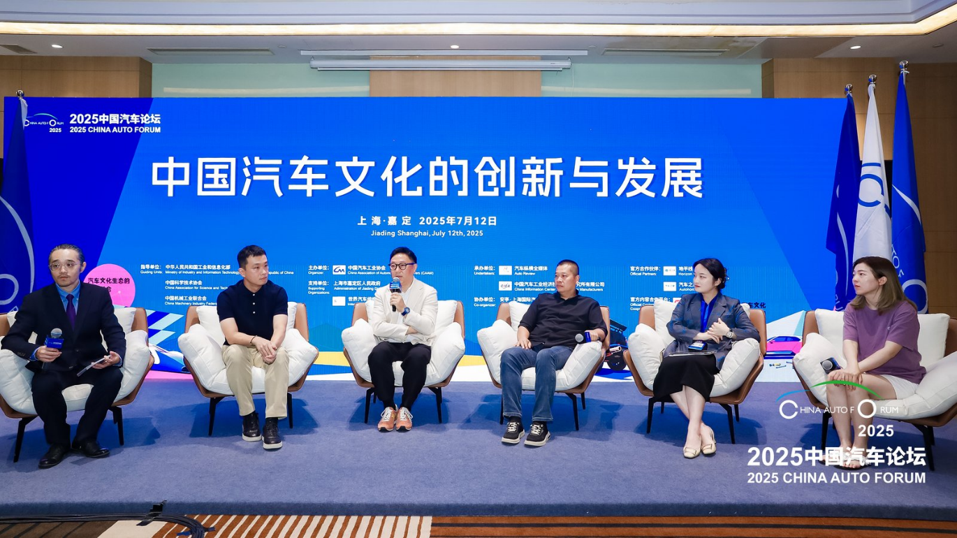 【主题论坛十二-文化】自由研讨：中国汽车文化的创新与发展方向