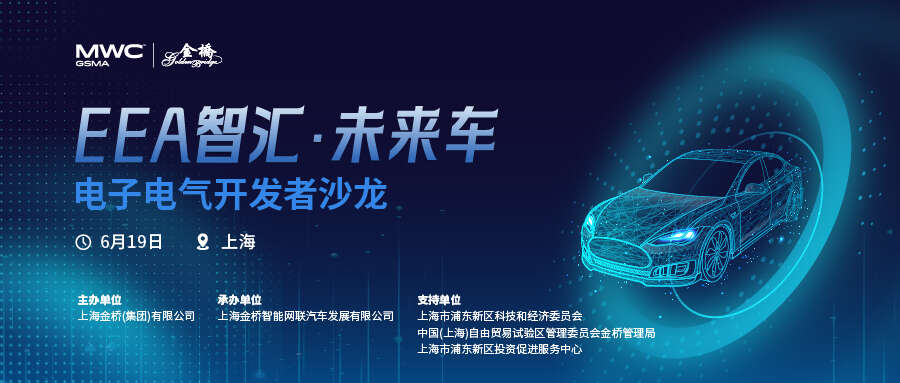 “EEA智汇沙龙”圆满落幕，行业共绘下一代电子电气架构发展蓝图