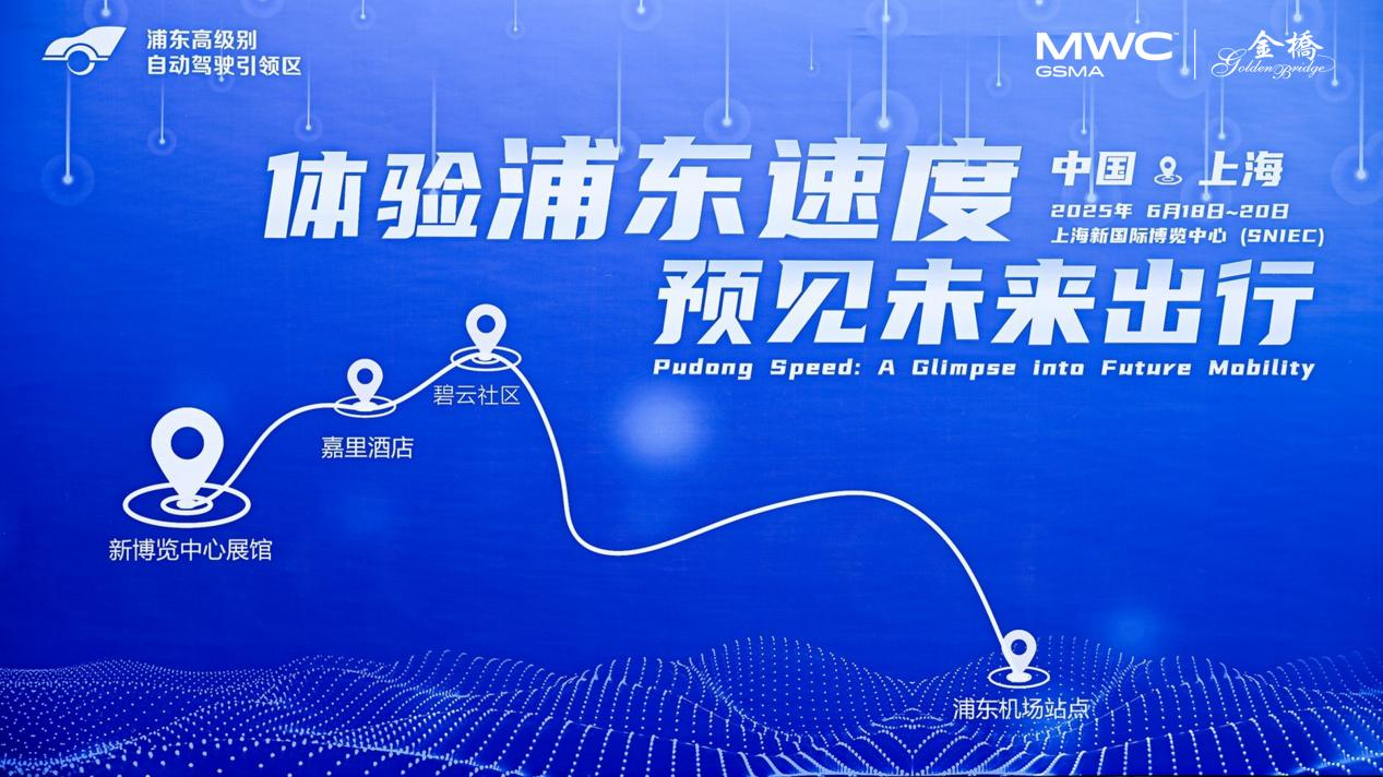 科技引领未来：MWC上海自动驾驶接驳圆满收官