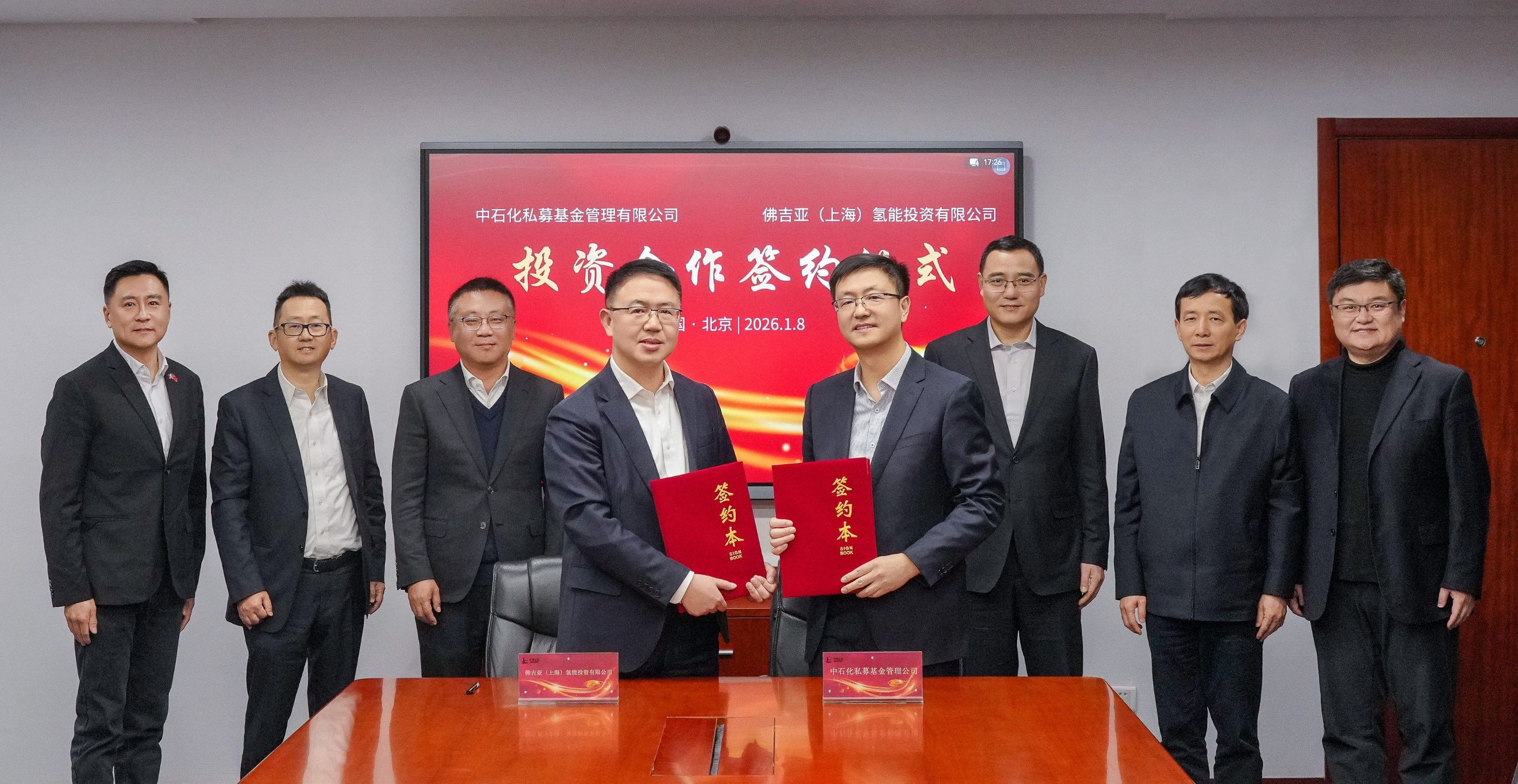 FORVIA佛瑞亚集团与中国石化资本携手驱动中国氢能产业发展