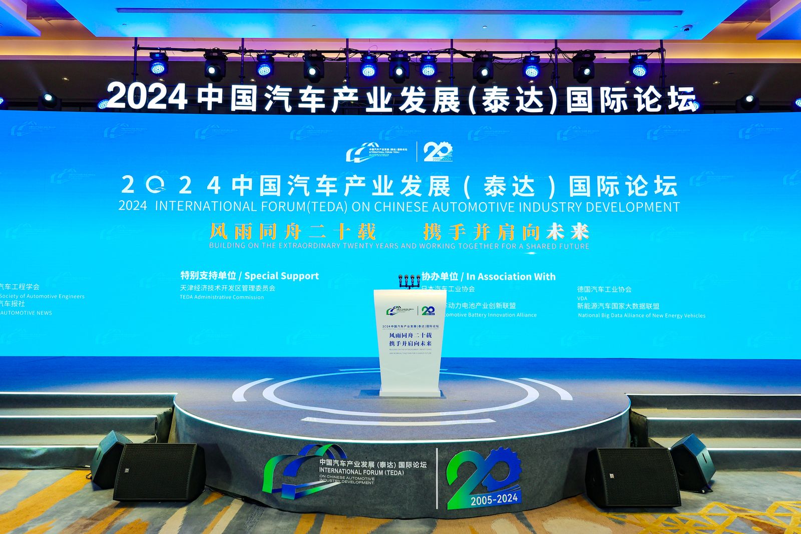 【开幕大会】天津市委常委、滨海新区区委书记 连茂君在泰达汽车论坛开幕大会上发表致辞
