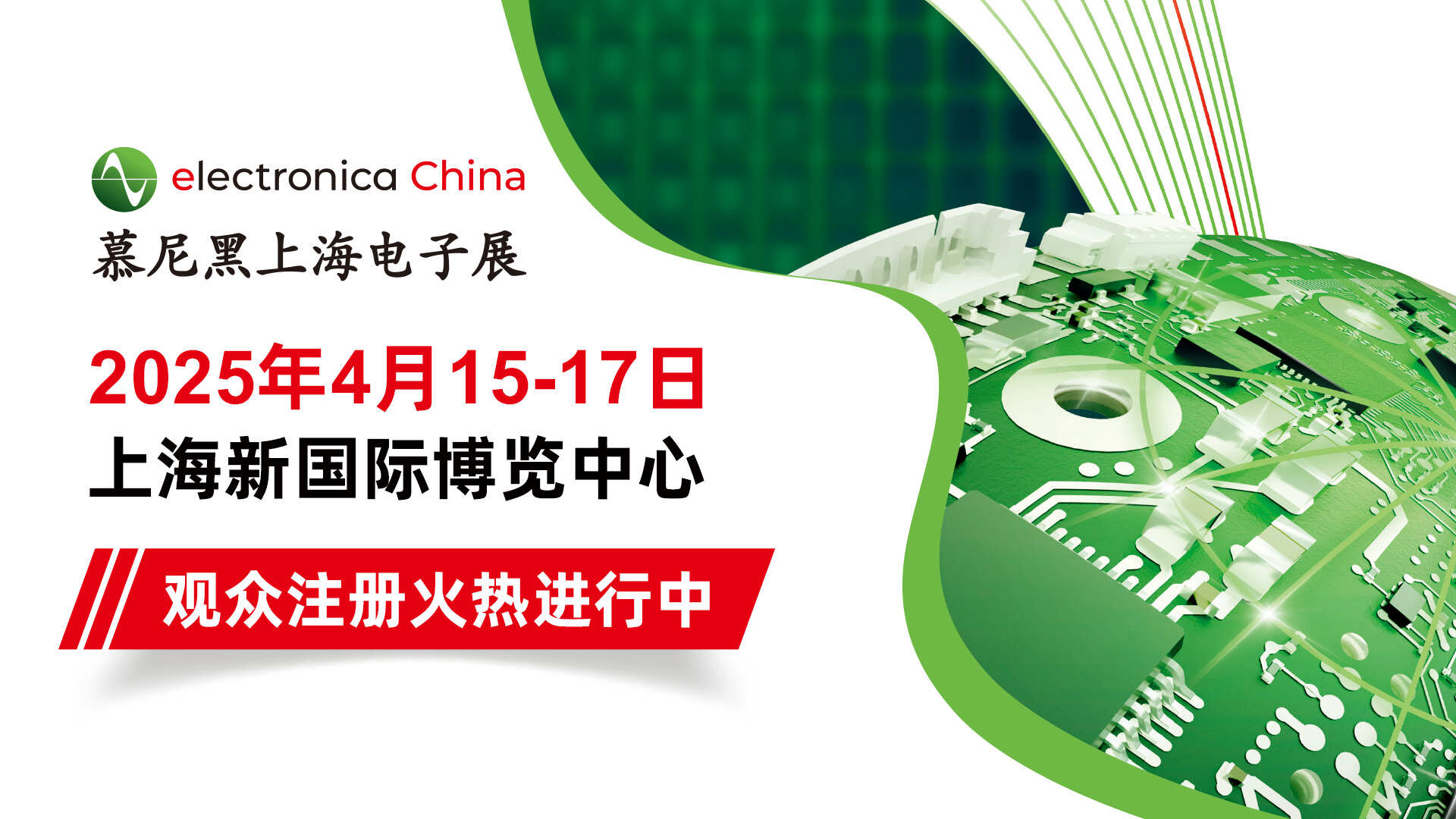 10万平米，1700+展商，15场同期活动.....今年4月，来慕尼黑上海电子展共享科技盛宴！
