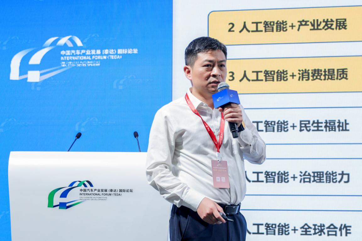 【数智化生态专场】中国汽车技术研究中心有限公司首席专家、中国汽车战略与政策研究中心副总工程师秦孔建：人工智能技术应用、风险与监管
