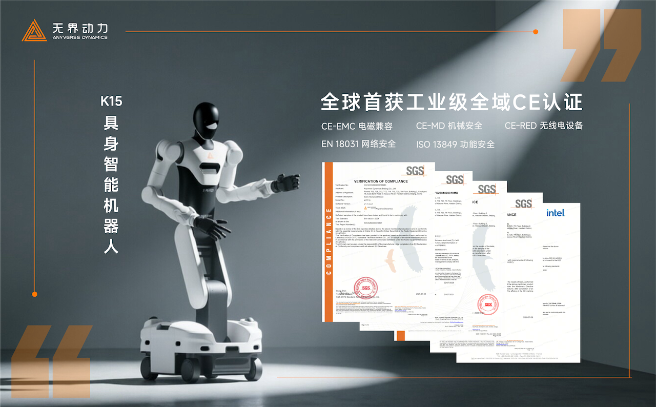 全球首个获工业级全域CE认证的具身智能机器人！ 无界动力K15开启全球批量交付