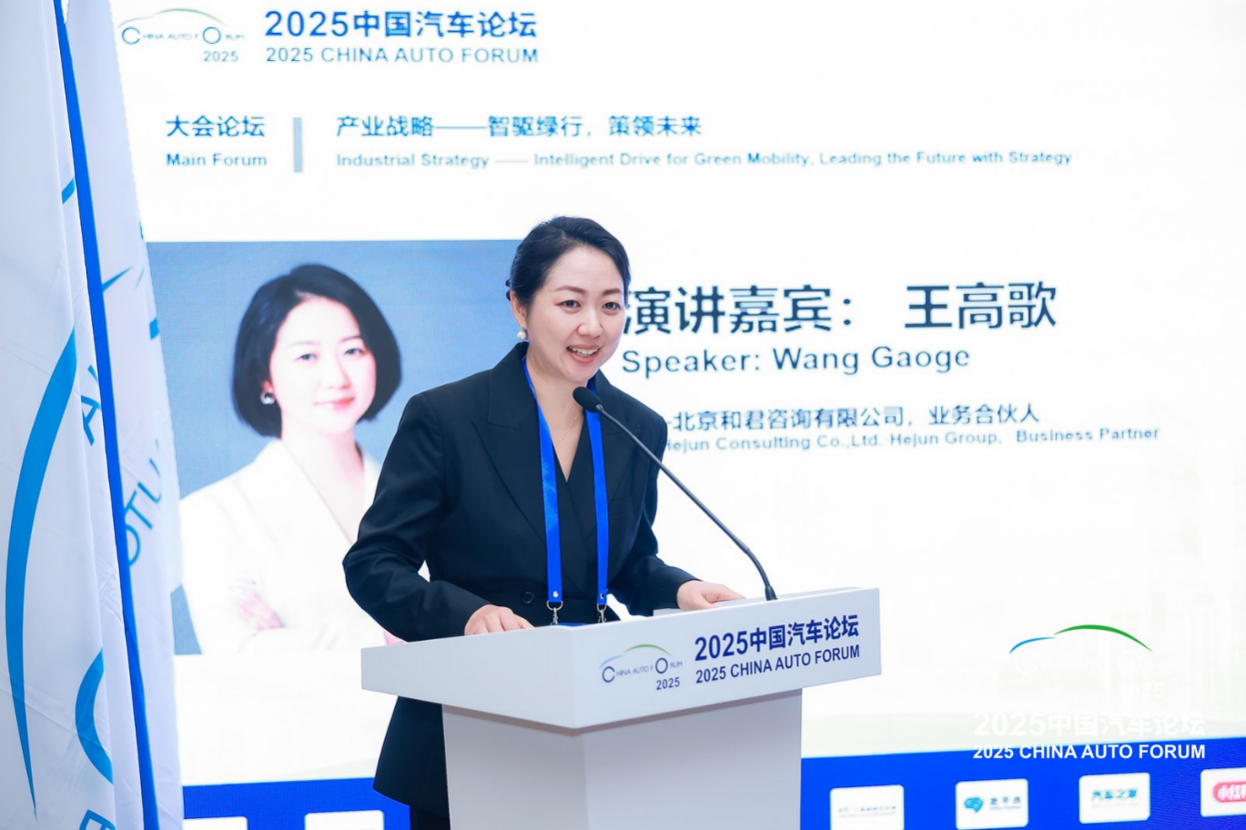 【主题论坛十一-绿行】王高歌：穿越认知——汽车企业价值突围的增长引擎