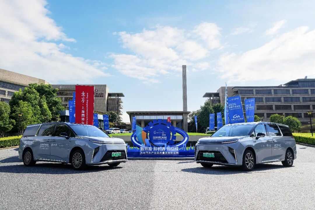 新开局、新机遇、新征程，2026中国汽车论坛圆满举行
