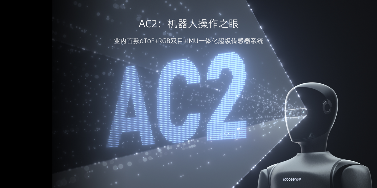 IROS 2025现场直击：AC2发布获顶尖学者团认可，机器人之眼迎来突破性进展