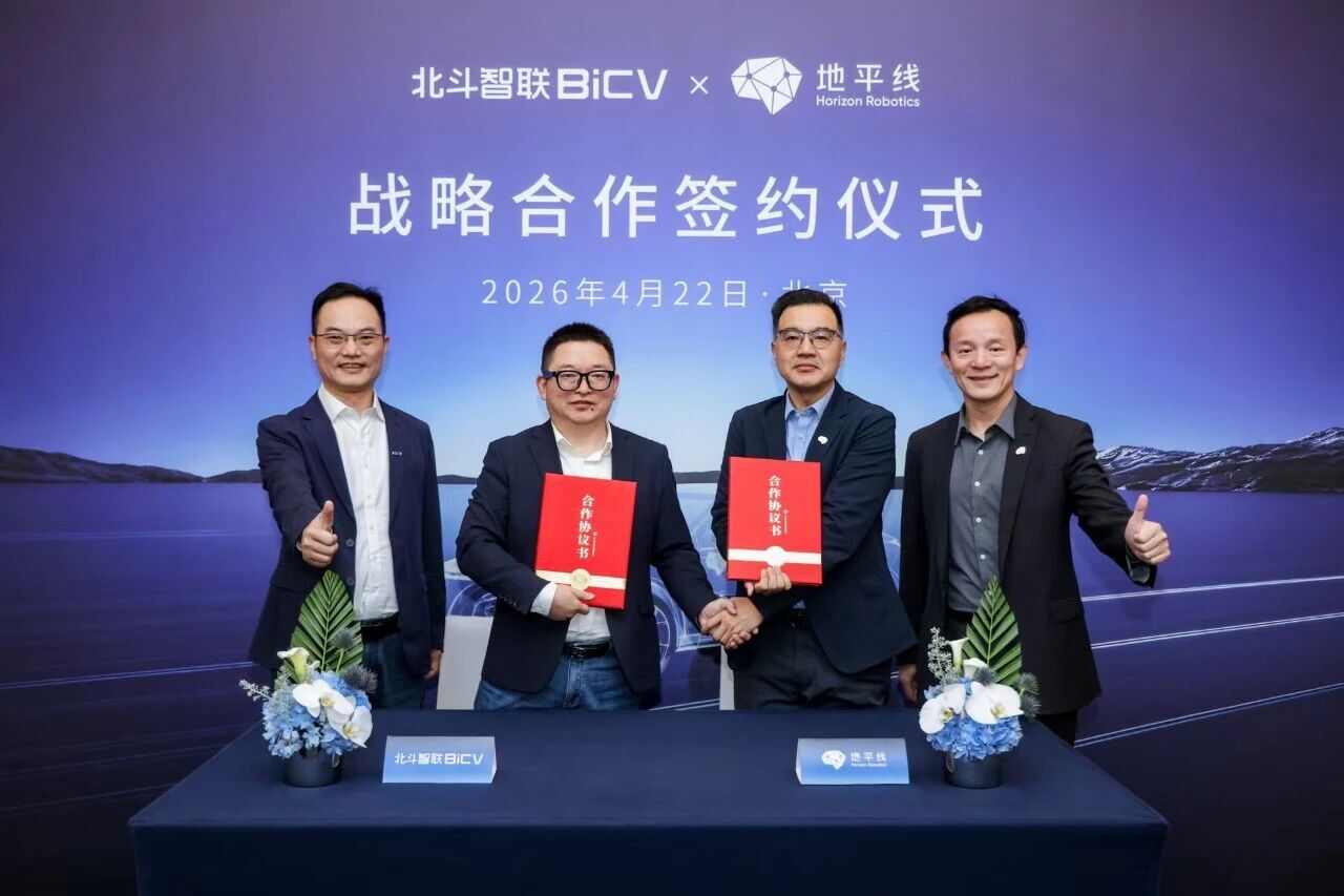 北斗智联与地平线达成战略合作  落地星空Starry舱驾融合方案