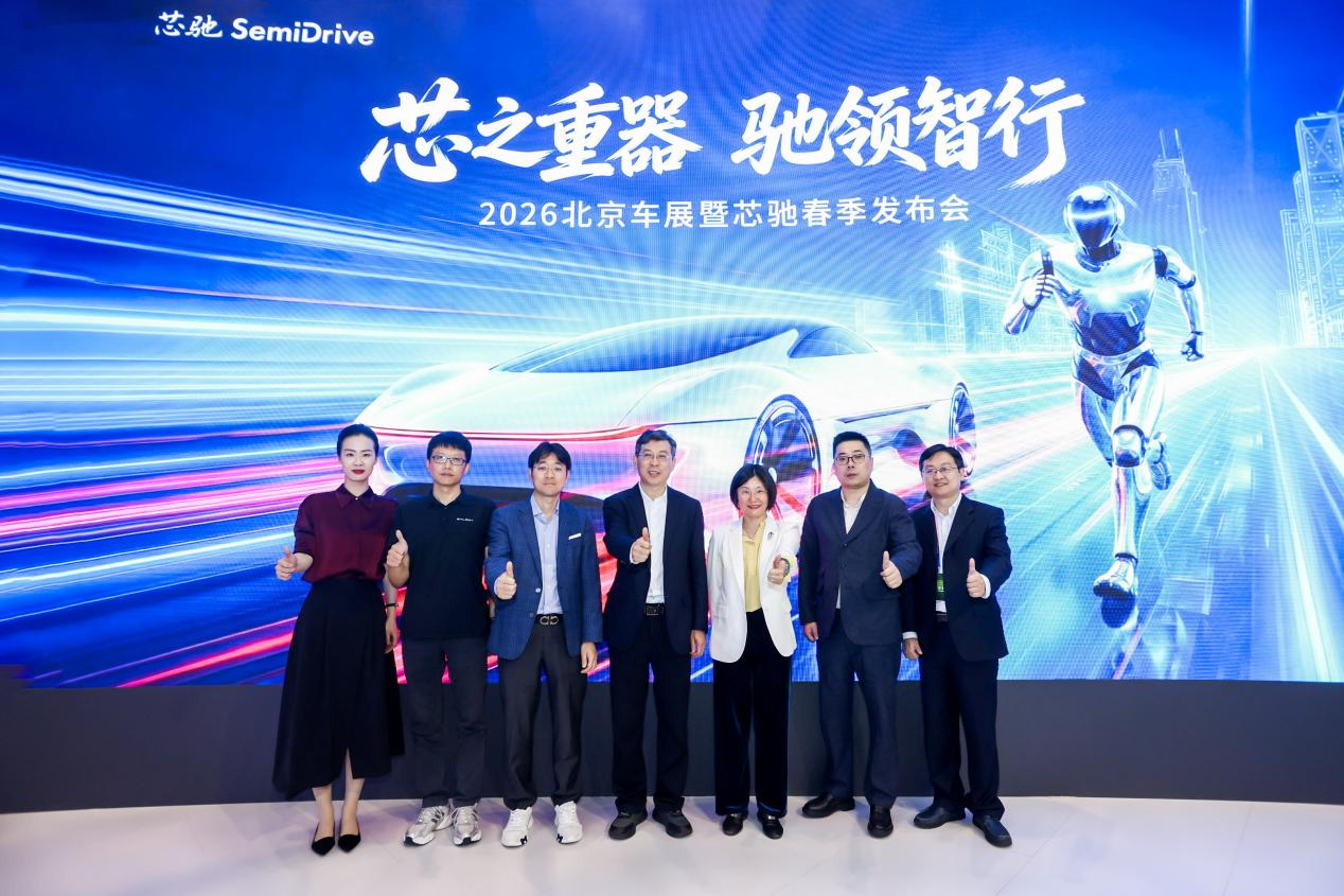 2026 北京车展｜芯驰发布汽车与具身智能芯片矩阵，瞄准通用智能时代