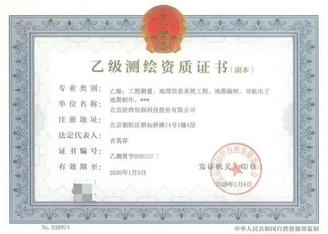 实力加码 | 经纬恒润新增两项“乙级测绘资质”