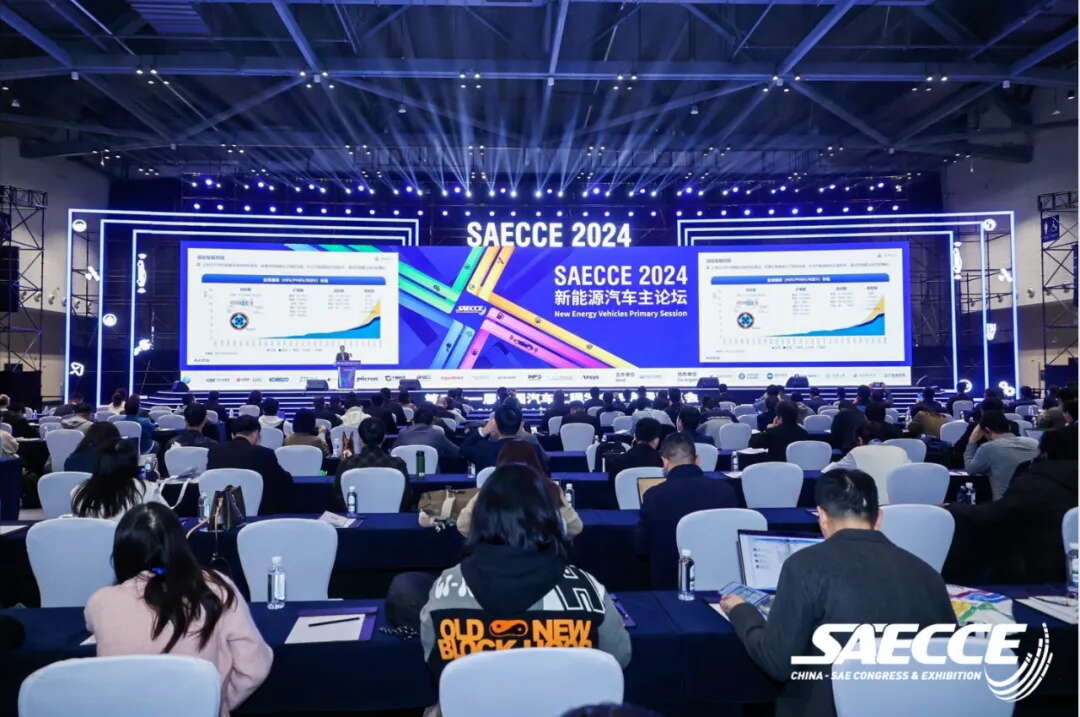 会议动态 | 加速转型，领航未来！SAECCE 2024新能源汽车主论坛成功举办