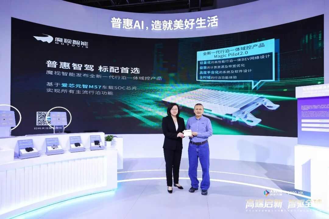普惠智驾 标配首选｜魔视智能全新一代行泊一体域控亮相2026北京车展