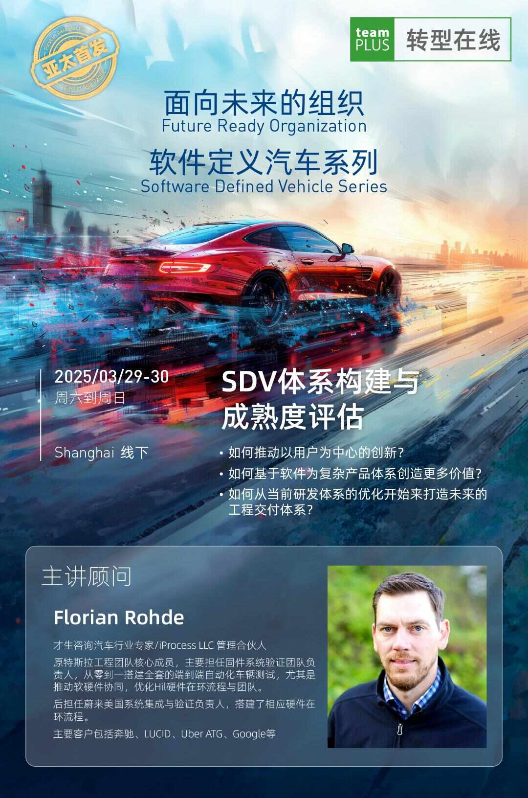 SDV 体系构建与成熟度评估