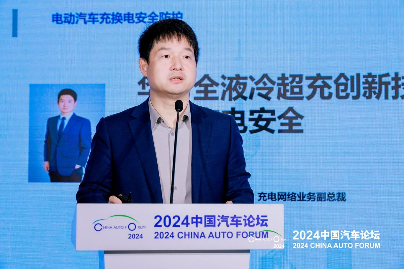 彭鹏：华为全液冷超充创新技术“全方位”护航充电安全