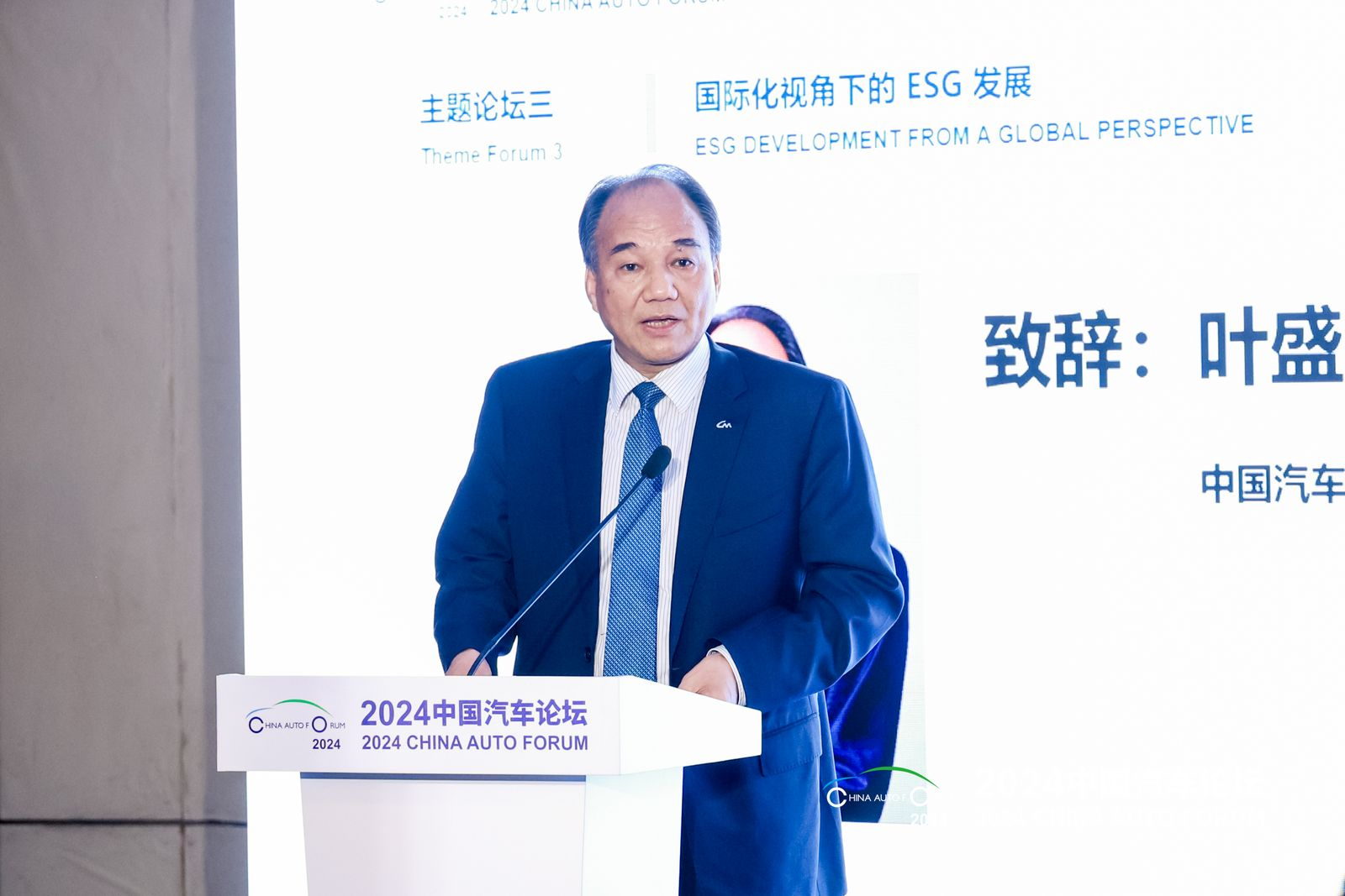 叶盛基：认真履行社会责任，践行ESG理念，推进中国汽车行业健康持续高质量发展