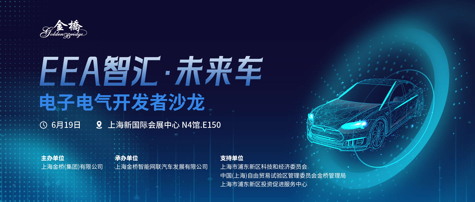 周四预告 | EEA智汇·未来车电子电气开发者沙龙