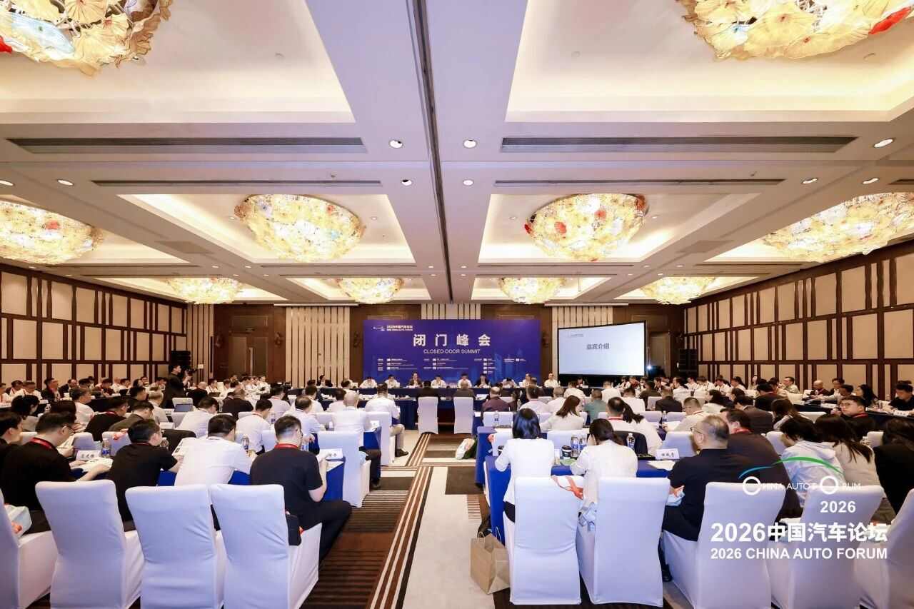 锚定长期主义，凝聚发展共识，2026中国汽车论坛“闭门峰会”在上海成功召开