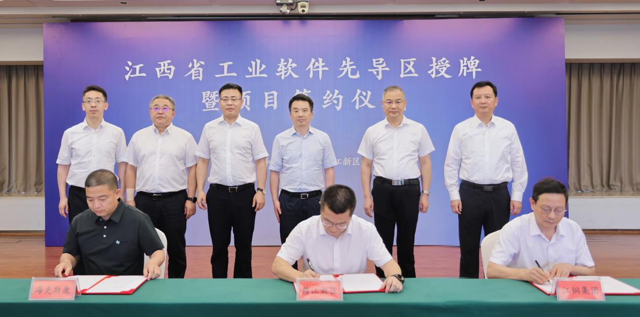 三方签约·生态共赢 | 海克斯康携手赣江新区、江铜集团签订工业软件战略合作协议