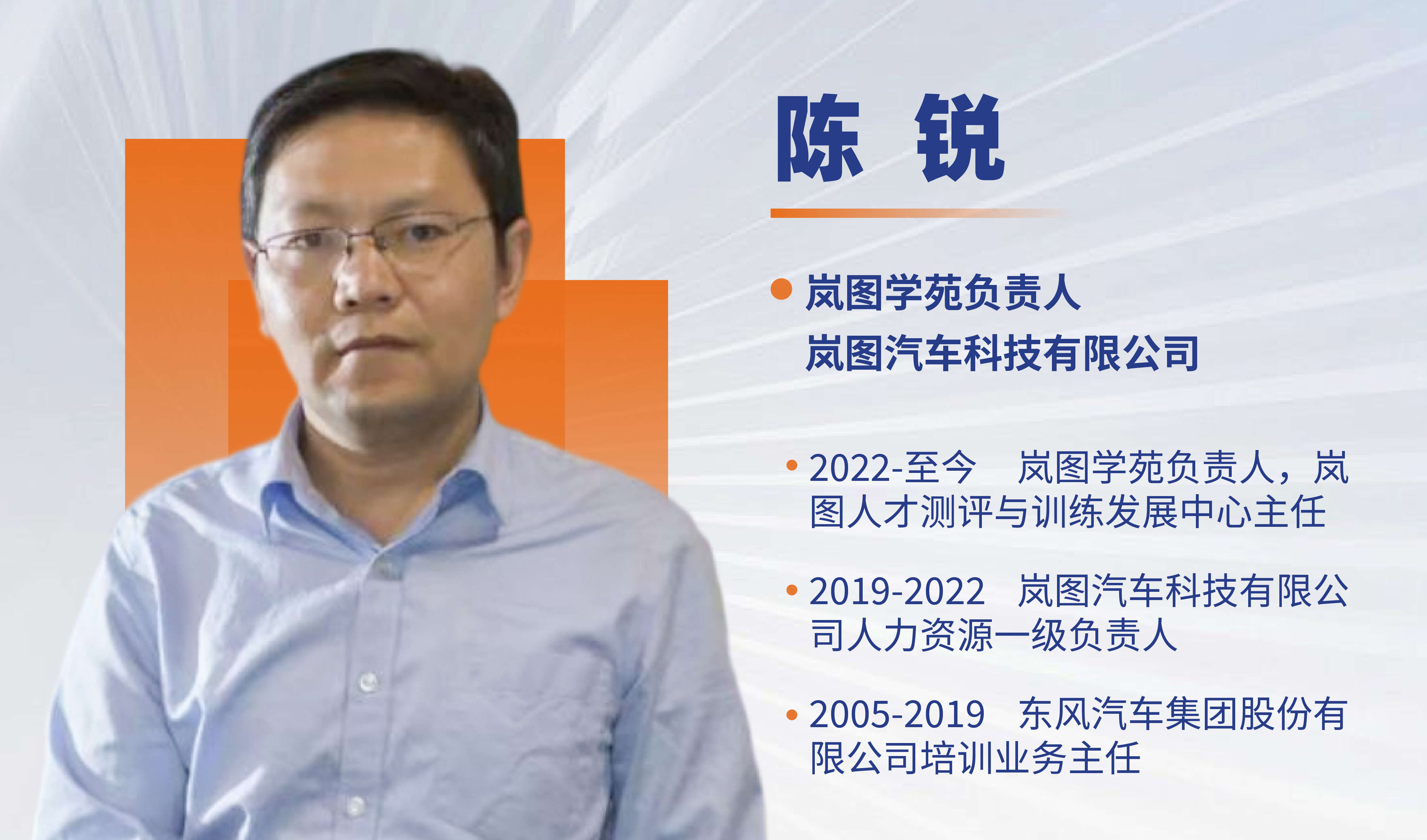 岚图汽车：AI时代的人才培养