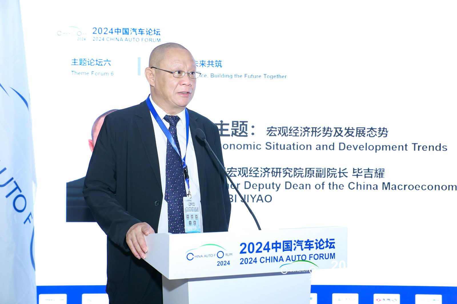 毕吉耀：宏观经济形势及发展态势