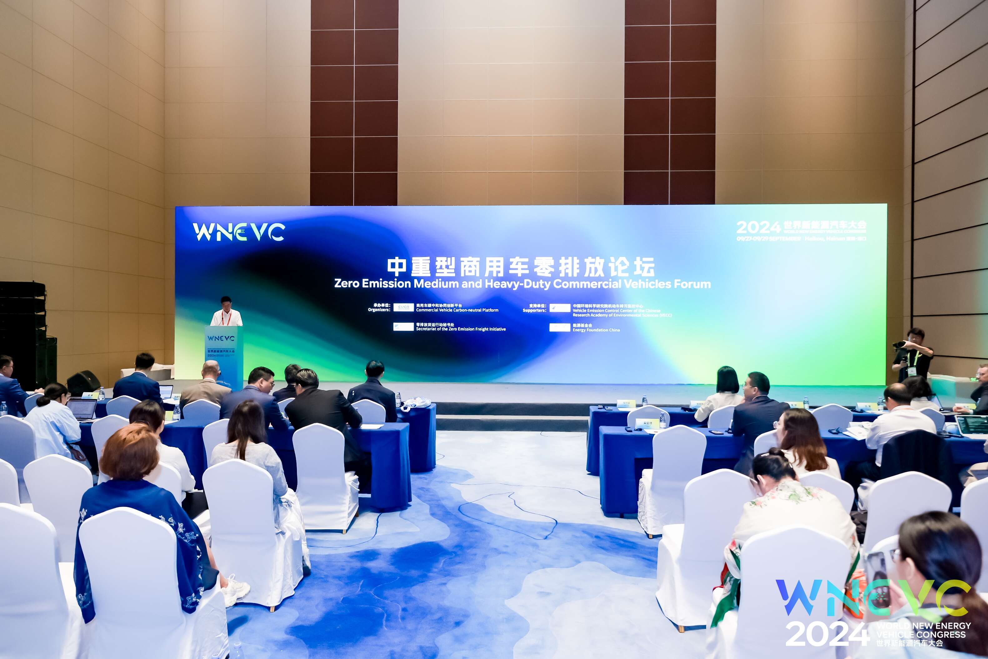 2024世界新能源汽车大会“中重型商用车零排放”专题论坛成功召开