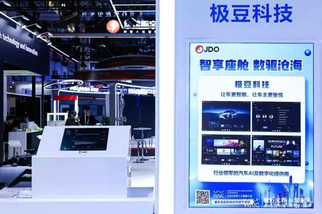极豆科技亮相WAIC：沧海大模型赋能智能座舱，打造沉浸式智能出行体验