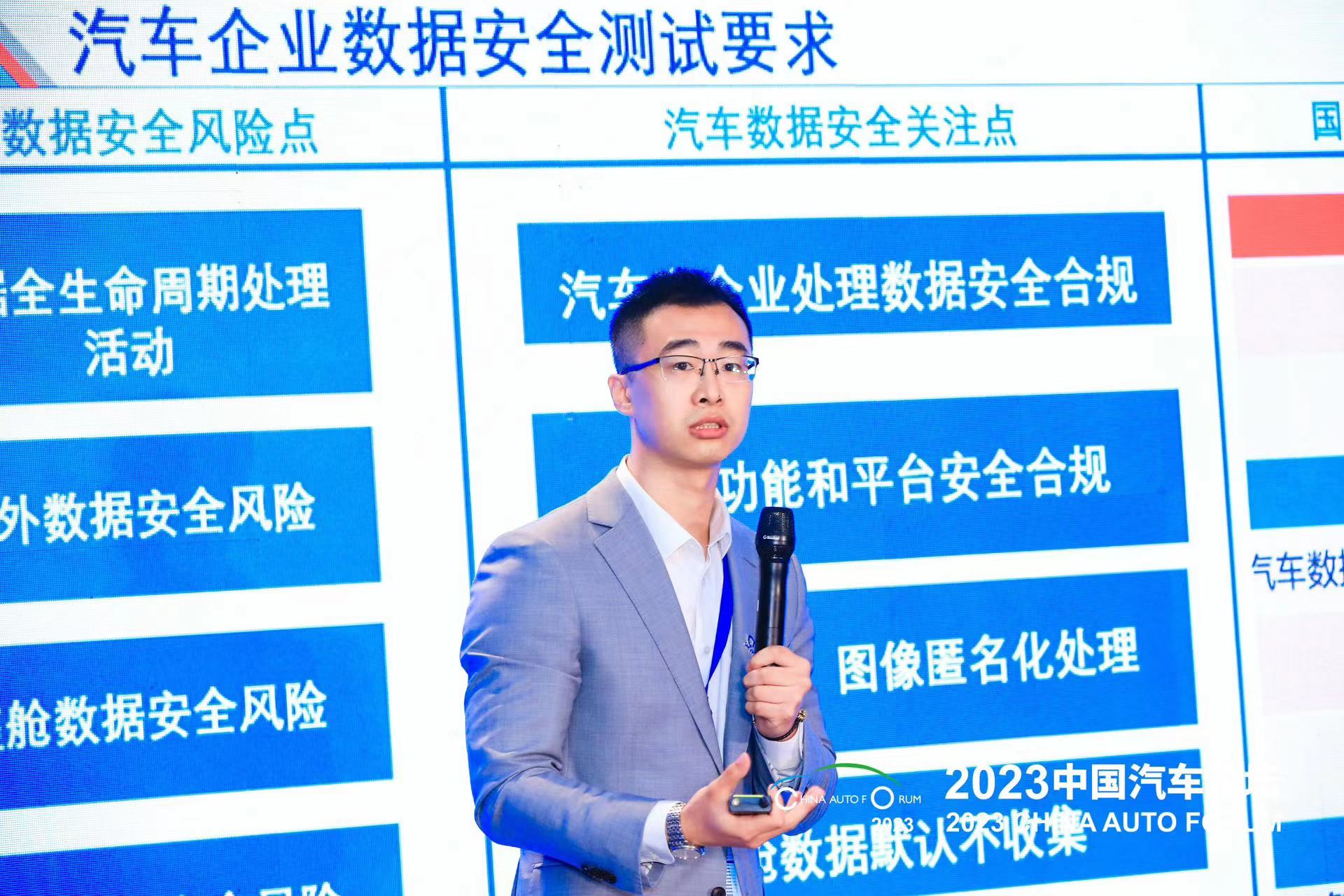 赵梓健：汽车企业的数据安全测试与数据安全体系建设   
