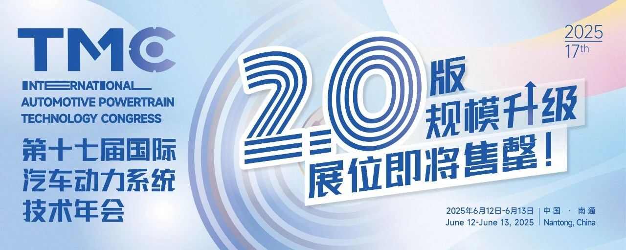 会展动态｜升级！TMC 2.0版规模升级，技术展示再突破