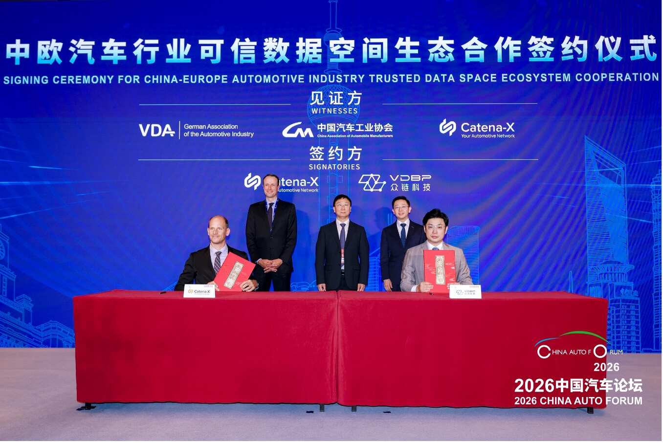 中欧汽车行业可信数据空间生态与技术合作正式签约