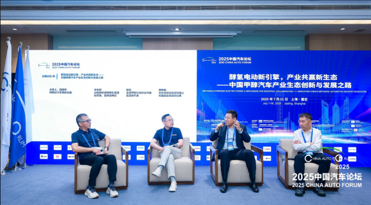 【主题论坛四-醇氢】圆桌对话：中国甲醇汽车产业生态创新与发展之路